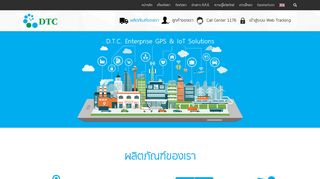 
                            7. GPS Tracking จีพีเอสติดตามรถ DVR ระบบ IoT Solutions | ดี.ที.ซี. เอ็นเตอร์ ...