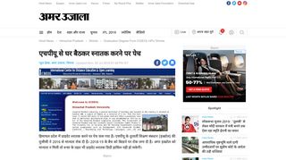 
                            9. Graduation Degree From Icdeol Hpu Shimla - एचपीयू ... - Amar Ujala