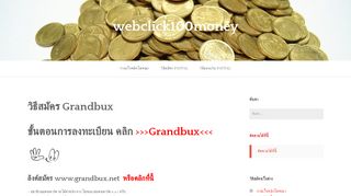 
                            5. วิธีสมัคร Grandbux – webclick100money