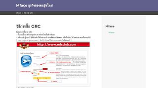 
                            5. วิธีการซื้อ GRC – Mface ธุรกิจของคนรุ่นใหม่