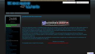 
                            1. greekleech.info Νέα ανακοίνωση! - Escape 2 Web - Google Sites