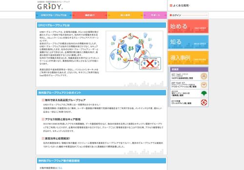 
                            5. GRIDYグループウェアとは | 無料クラウド「GRIDY（グリッディ）グループウェア」
