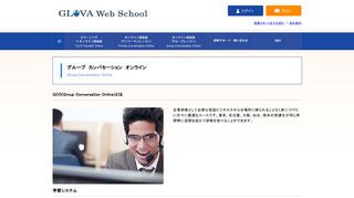 
                            12. Group Conversation Online - グローヴァ（GLOVA）｜英語、中国語の企業 ...