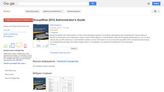 
                            13. GroupWise 2012 Administrator's Guide