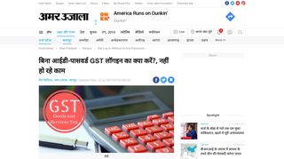 
                            4. Gst Log In Without Id And Password - बिना आईडी ... - Amar Ujala