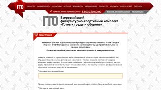 
                            2. ГТО | Регистрация | | ВФСК ГТО