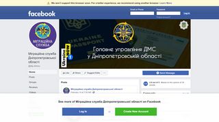 
                            13. ГУДМС України в Дніпропетровській області - Home | Facebook