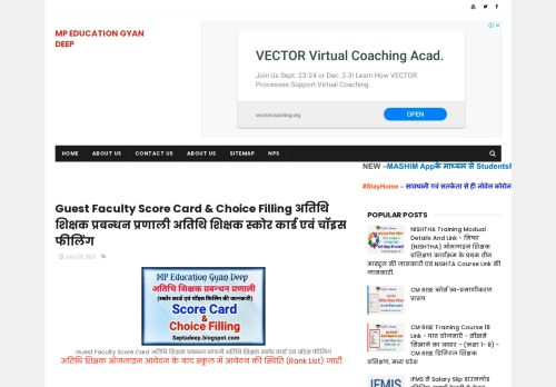 
                            8. Guest Faculty Score Card & Choice Filling अतिथि शिक्षक ...
