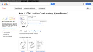 
                            3. Guide to C-TPAT (Customs-Trade Partnership Against Terrorism) - Αποτέλεσμα Google Books