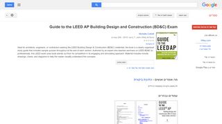
                            8. Guide to the LEED AP Building Design and Construction (BD&C) Exam  - תוצאות Google Books