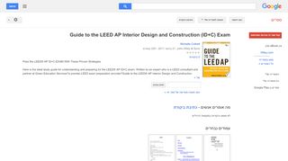 
                            7. Guide to the LEED AP Interior Design and Construction (ID+C) Exam  - תוצאות Google Books