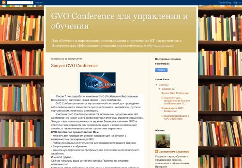 
                            8. GVO Conference для управления и обучения