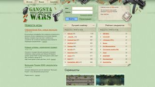 
                            1. GWars.ru: онлайн-игра «GangstaWars»