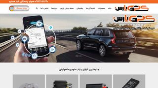 
                            5. جی پی اس خودرو - ردیاب شخصی - ردیاب خودرو: ردیاب خودرو GPS پارس