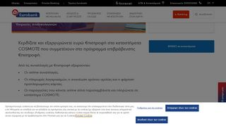 
                            10. Η COSMOTE στην €πιστροφή | Eurobank