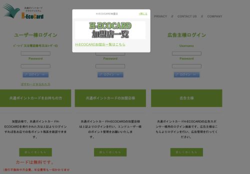 
                            6. 共通ポイントカードクラウドシステム H-EcoCard(エイチ・エコカード)