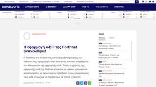 
                            5. Η εφαρμογή e-bill της Forthnet ανανεώθηκε! - ΕΠΙΚΑΙΡΟΤΗΤΑ ...