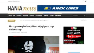 
                            7. H γερμανική Delivery Hero εξαγόρασε την deliveras.gr – HANIA.news