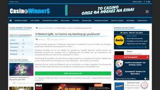 
                            11. Η Νetent ήρθε, το Casino της betshop.gr μεγάλωσε! - Casino Winners