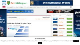 
                            13. Η paysafe περνάει στη νέα εποχή | BetCatalog