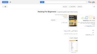 
                            12. Hacking For Beginners: a beginners guide to learn ethical ...