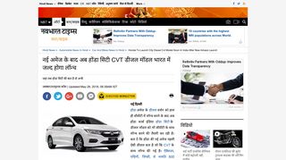 
                            7. होंडा सिटी: honda to launch city diesel cvt ... - Navbharat Times