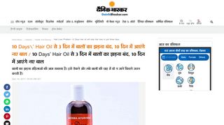 
                            9. Hair Loss Problem :10 Days hair oil will stop hair loss ... - Dainik Bhaskar