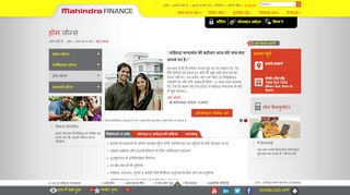 
                            4. होम लोन - महिन्द्रा फाइनेंस से पाएं ... - Mahindra Finance