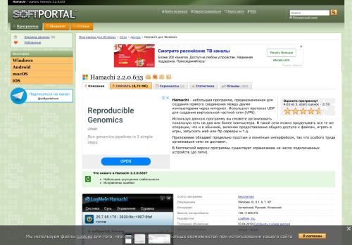 
                            9. Hamachi - скачать бесплатно Hamachi 2.2.0.630 - SoftPortal.com