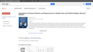 
                            6. Handbook of Human Factors and Ergonomics in Health Care and Patient ...