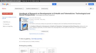 
                            6. Handbook of Research on Developments in E-Health and Telemedicine: ... - Αποτέλεσμα Google Books
