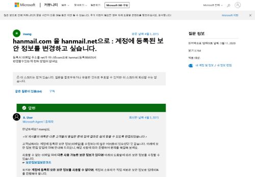 
                            12. hanmail.com 을 hanmail.net으로 : 계정에 등록된 보안 정보를 변경하 ...