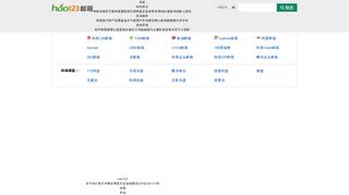 
                            11. 【邮箱】_邮箱注册，邮箱登陆，网盘大全_hao123邮箱_hao123上网导航