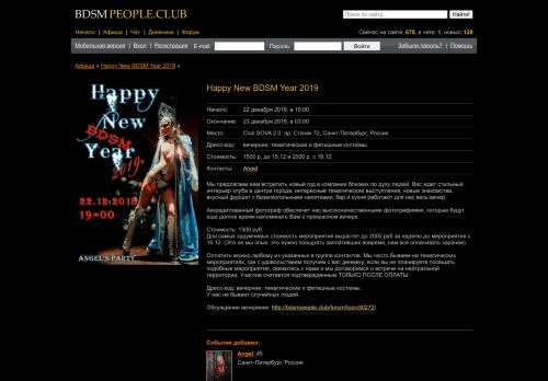 
                            4. Happy New BDSM Year 2019, Санкт-Петербург ... - BDSMPEOPLE