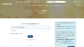 
                            9. ログイン | 幸福の科学 HAPPY SCIENCE 公式サイト