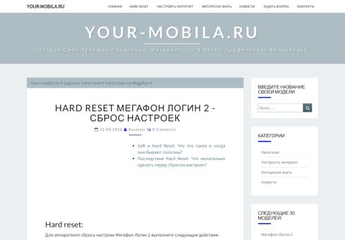 
                            8. Hard Reset Мегафон Логин 2 - сброс настроек | Your-mobila.ru