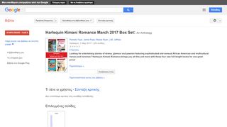 
                            7. Harlequin Kimani Romance March 2017 Box Set: An Anthology