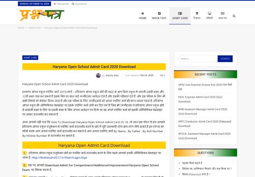 
                            3. Haryana Open Admit Card Download 2018 - प्रश्न पत्र