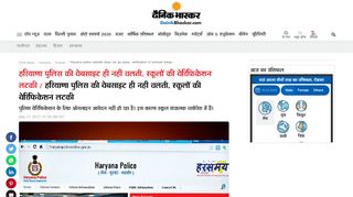 
                            13. Haryana police website does not go away ... - Dainik Bhaskar