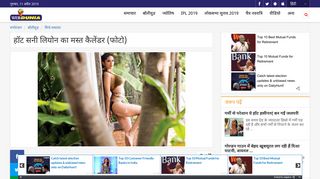 
                            11. हॉट सनी लियोन का मस्त कैलेंडर (फोटो) | Webdunia Hindi