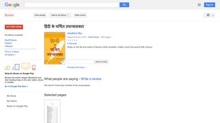 
                            12. हिंदी के चर्चित उपन्यासकार - Google बुक के परिणाम