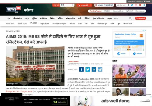 
                            8. हिंदी न्यूज़ - AIIMS 2019: MBBS कोर्स में दाखिले के ...