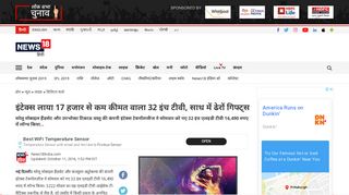 
                            12. हिंदी न्यूज़ - इंटेक्स लाया 17 हजार से कम कीमत वाला ...
