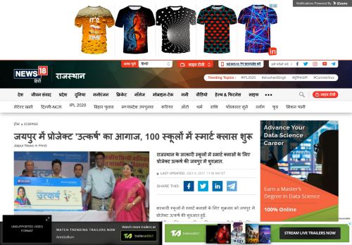 
                            12. हिंदी न्यूज़ - जयपुर में प्रोजेक्ट 'उत्कर्ष' का आगाज ...