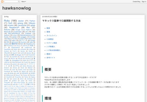 
                            5. hawksnowlog: マネックス証券で口座開設する方法