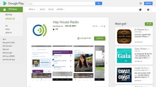 
                            4. Hay House Radio - Google Play पर ऐप्लिकेशन