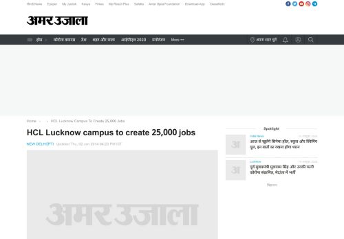 
                            9. Hcl Lucknow Campus To Create 25,000 Jobs - Amar Ujala Hindi ...