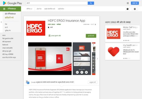 
                            3. HDFC ERGO Mobile App - Google Play पर ऐप्लिकेशन