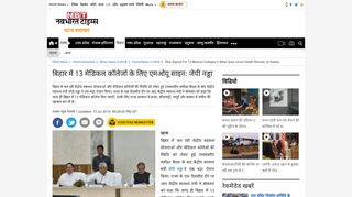 
                            10. health facilities in bihar: mou signed for 13 medical ... - Navbharat Times