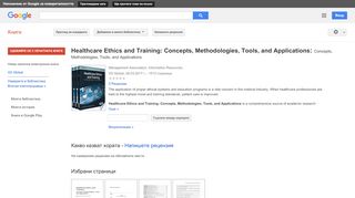 
                            12. Healthcare Ethics and Training: Concepts, Methodologies, Tools, and ...